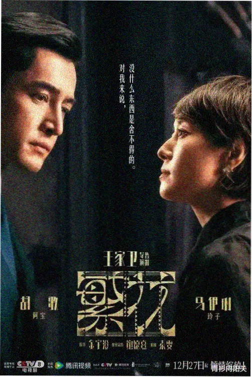 老九门第1集佛爷点兵剧照